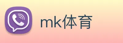 mk体育 logo